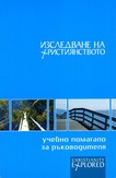 Christianity Explored Leader's Guide - Bulgarian Edition
