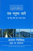 Christianity Explored Leader's Guide - Hindi Edition