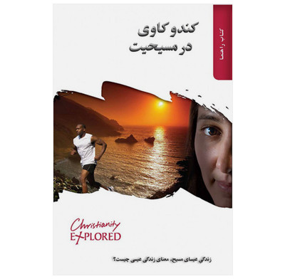 CE Leader's Handbook (Farsi)