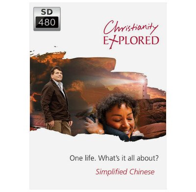 Christianity Explored Episodes (SD) - Simplified Chinese