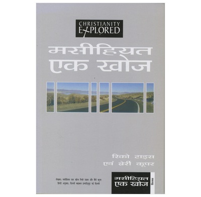 Christianity Explored Book (Hindi)