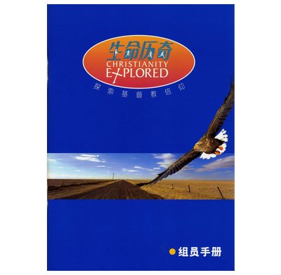Christianity Explored Study Guide (Simplified Chinese)