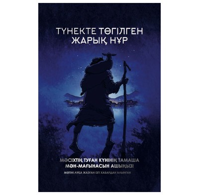 Light in the Darkness (Kazakh) (ebook)