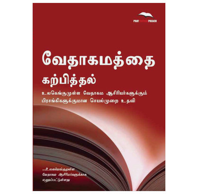 tamil bible in pdf format
