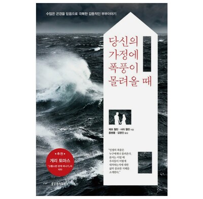 Together Through the Storms (Korean)