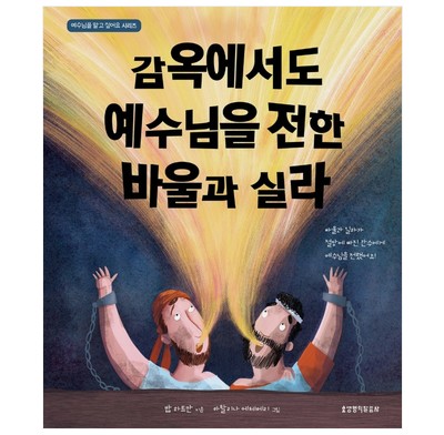 The Prisoners, the Earthquake and the Midnight Song (Korean)